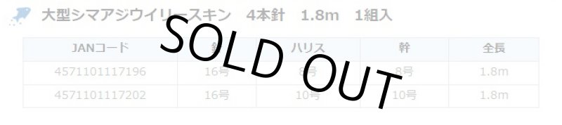 画像2: アマノ釣具 大型シマアジウィリースキン仕掛 4本針 (2)