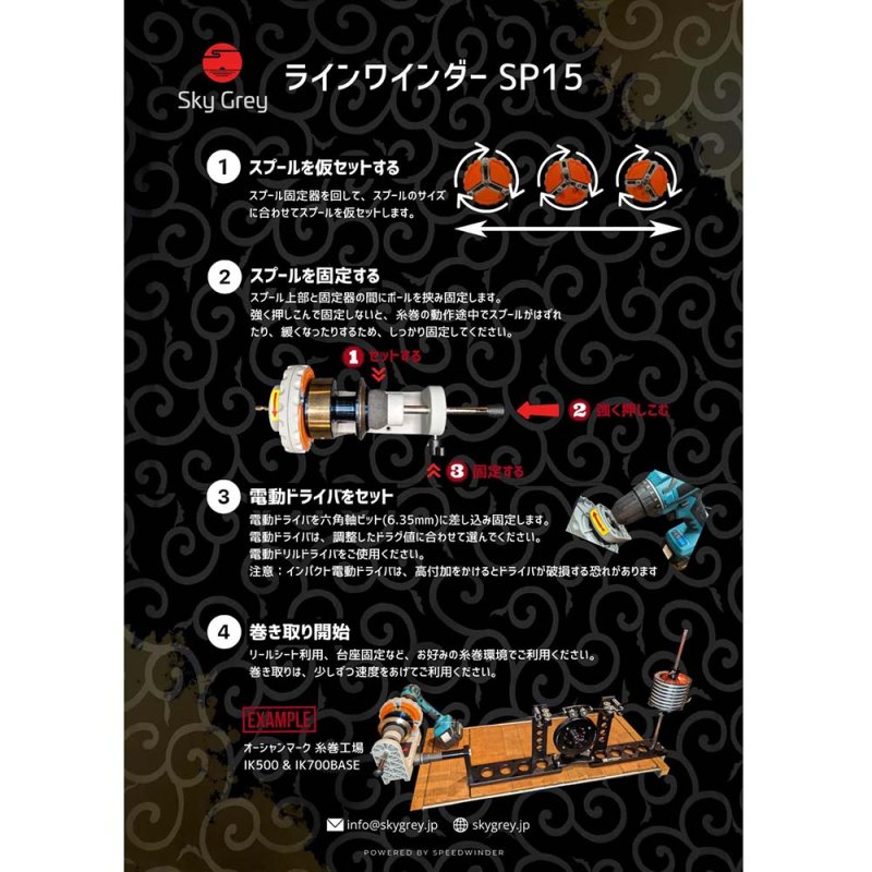 画像2: [ご予約受付中] スカイグレイ ラインワインダーSP1５ (2)