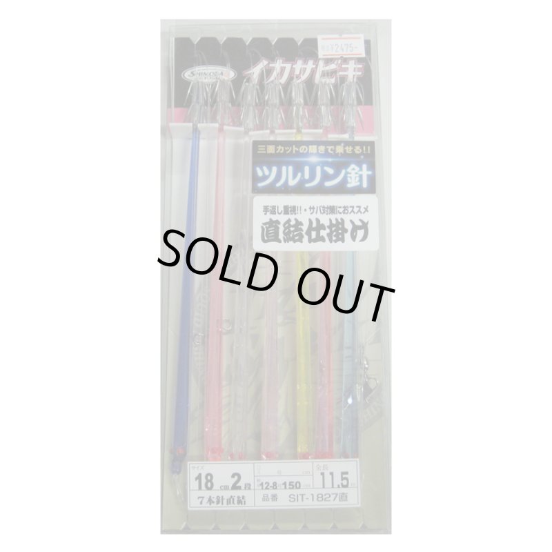 画像1: 下田漁具 ツルリン針 18cm 2段 7本針直結 (1)