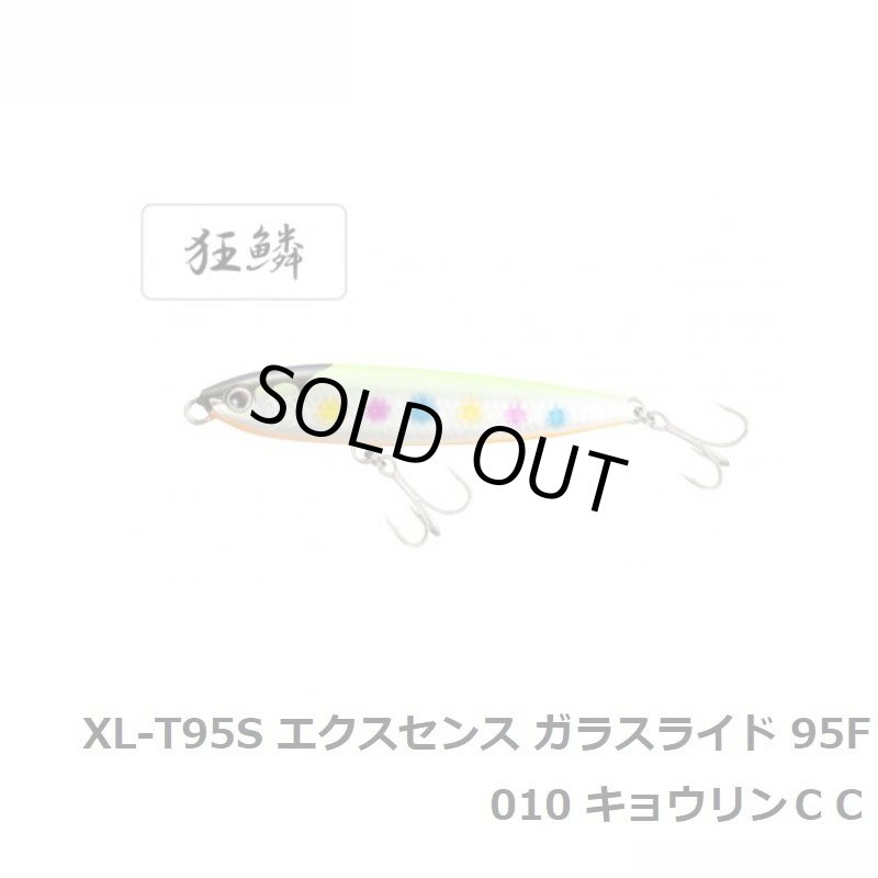 画像2: [最終処分セール]シマノ ガラスライド 95F (2)