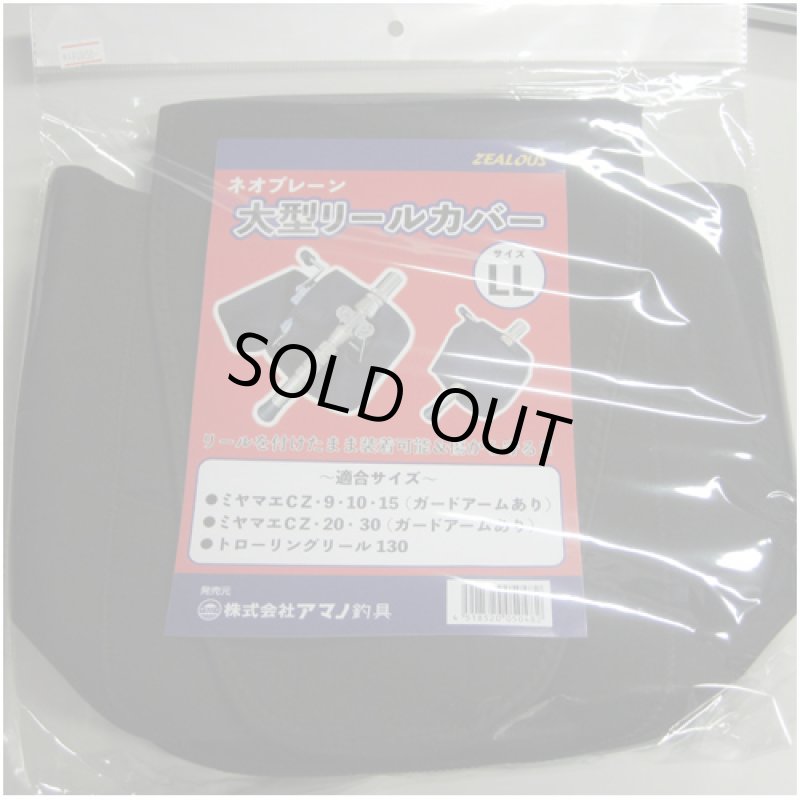 画像1: ZEALOUS ネオプレーン大型リールカバー LLサイズ (1)