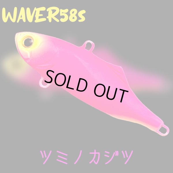 WAVER 58S つり吉SPカラー - 釣具・釣り用品 通販 | 釣具のつり吉