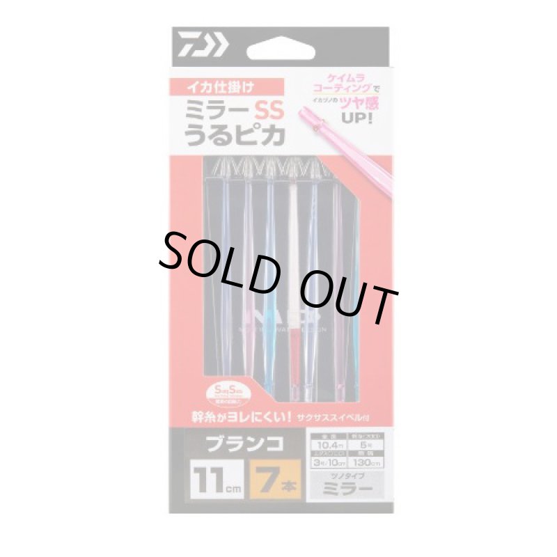 画像3: ダイワ イカ仕掛ミラー 11SS うるピカ (3)