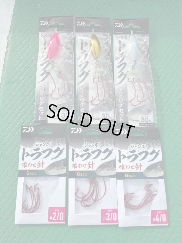 画像3: ダイワ ジャンボトラフグ 喰わせリグセット (3)
