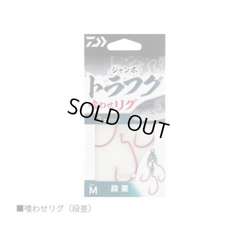 画像2: ダイワ ジャンボトラフグ 喰わせリグ (2)