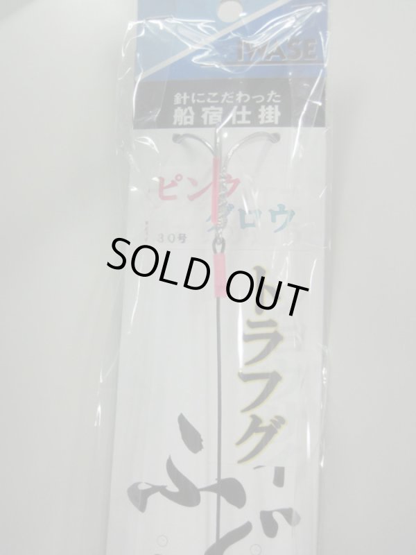 画像3: いわせ トラフグ カットウ仕掛 30号ピンクグロウ (3)