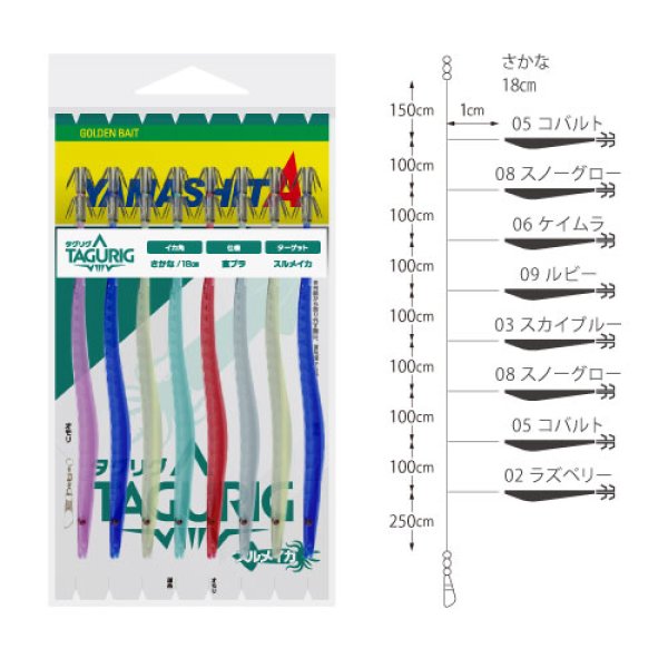 ヤマシタ タグリグ SK 18-2KN 8本 - 釣具・釣り用品 通販 | 釣具のつり
