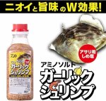 画像2: ダイワ アミノソルトガーリックシュリンプ (2)