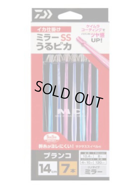 画像2: イカ仕掛ミラー うるピカ 14SS (2)