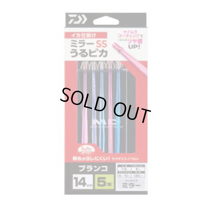 画像1: イカ仕掛ミラー うるピカ 14SS (1)