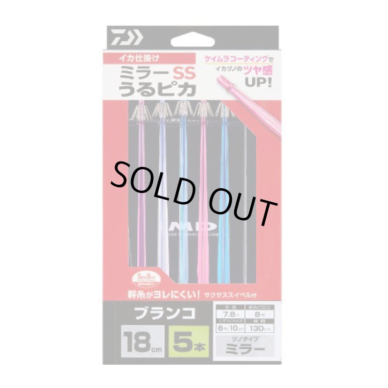 画像1: イカ仕掛ミラー うるピカ 18SS (1)