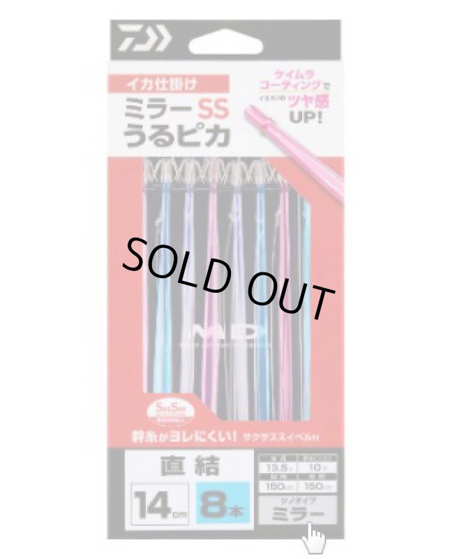 画像4: イカ仕掛ミラー うるピカ 14SS (4)