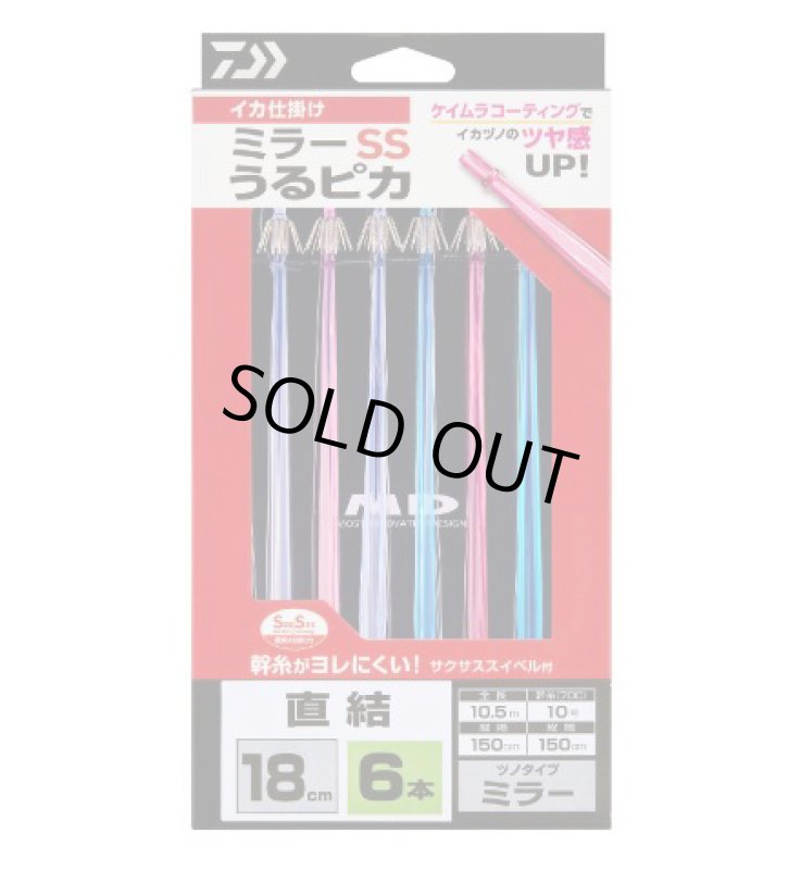 画像3: イカ仕掛ミラー うるピカ 18SS (3)