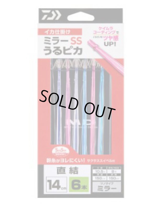 画像3: イカ仕掛ミラー うるピカ 14SS (3)