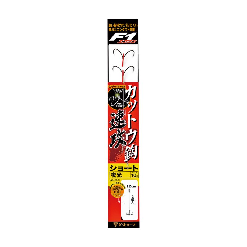 画像1: がまかつ F1カットウ鈎 速攻(仕掛け) (1)