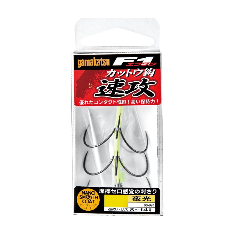 画像1: がまかつ F1カットウ鈎 速攻 (1)