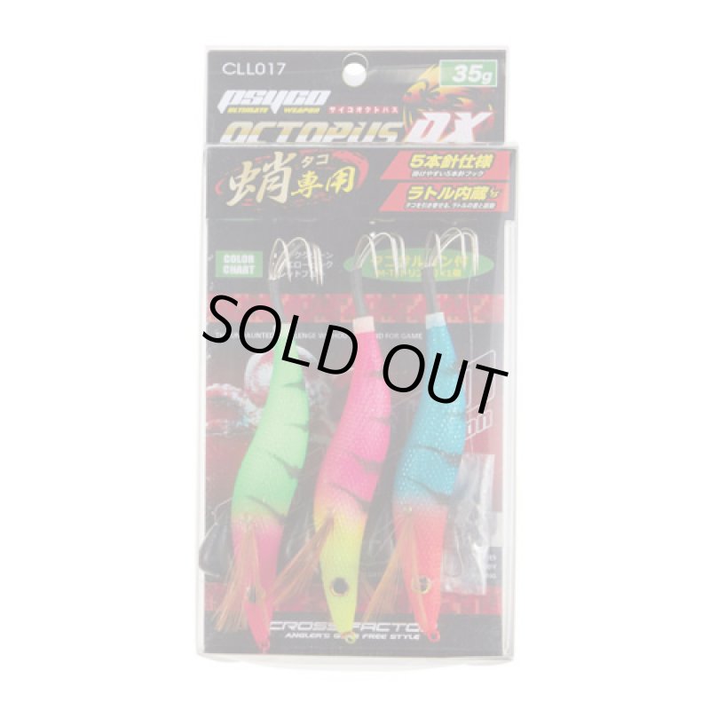 画像1: サイコオクトパスDX 3本セット (1)