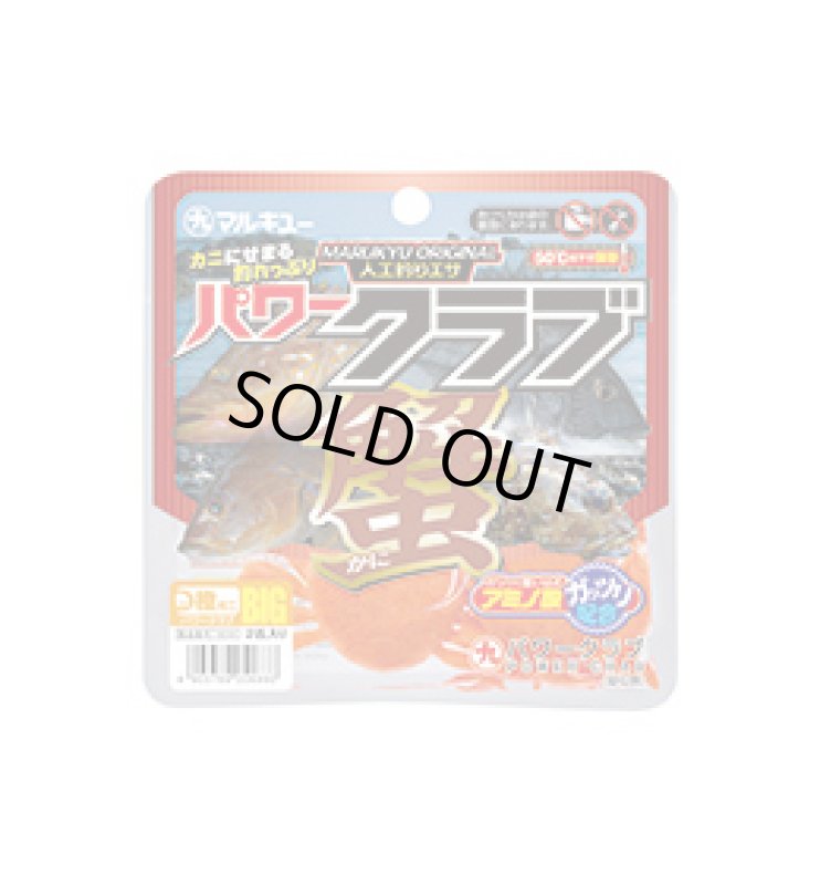 画像4: マルキュー パワークラブ (BIG) (4)