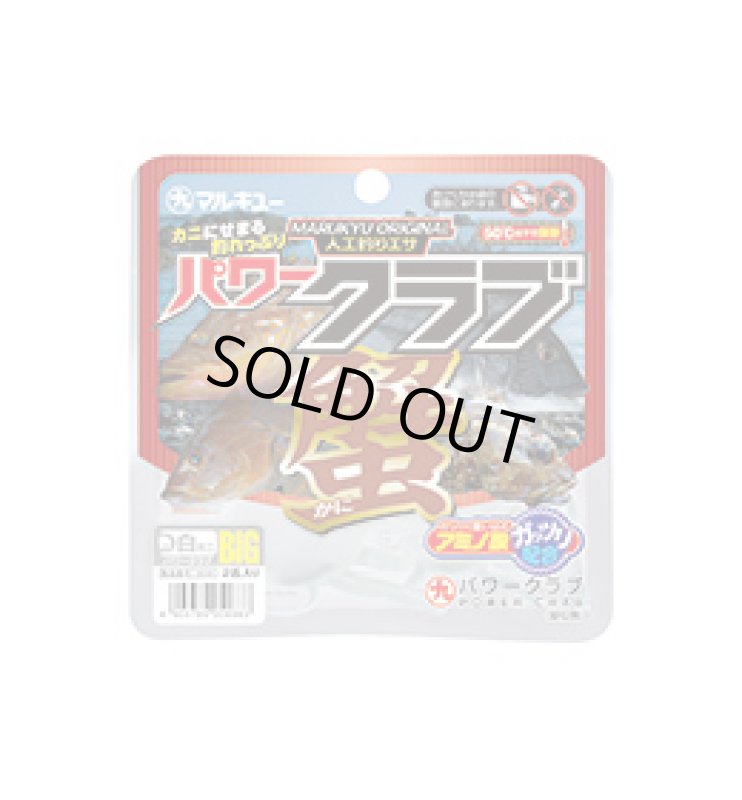 画像3: マルキュー パワークラブ (BIG) (3)