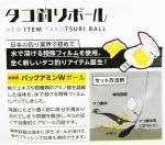 画像3: タネ・マキ タコ釣りボール おすすめパック (3)