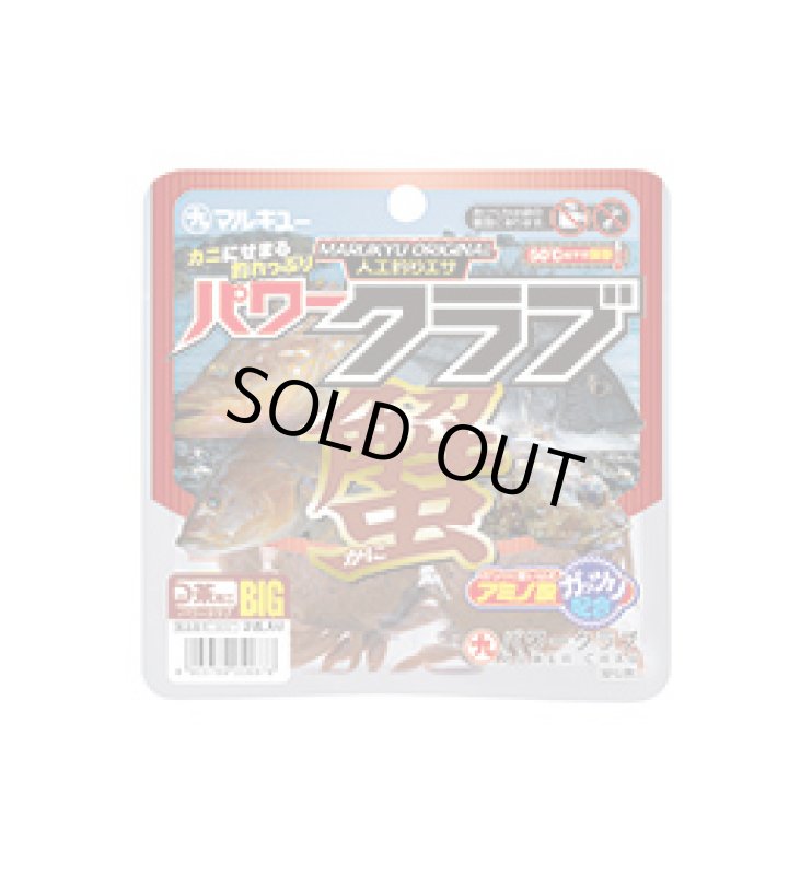 画像2: マルキュー パワークラブ (BIG) (2)