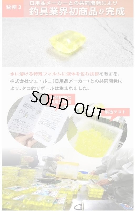 画像4: タネ・マキ タコ釣りボール おすすめパック (4)