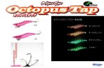 画像2: マルシン オクトパスタップ  (2)