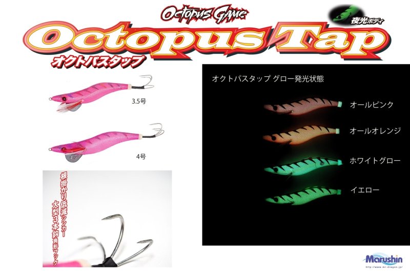 画像2: マルシン オクトパスタップ  (2)