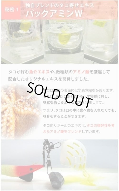 画像2: タネ・マキ タコ釣りボール おすすめパック (2)