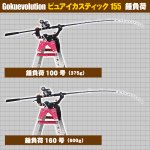 画像2: Gokuevolution  ピュアイカスティック 185 (2)