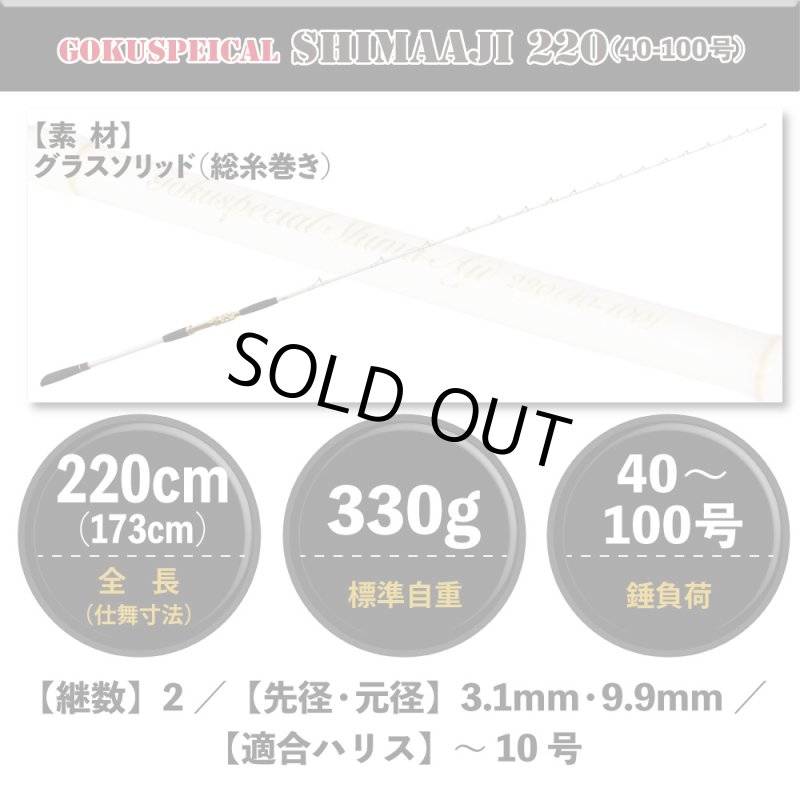 画像4: ピュアテック ゴクスペシャル シマアジ 220 (4)