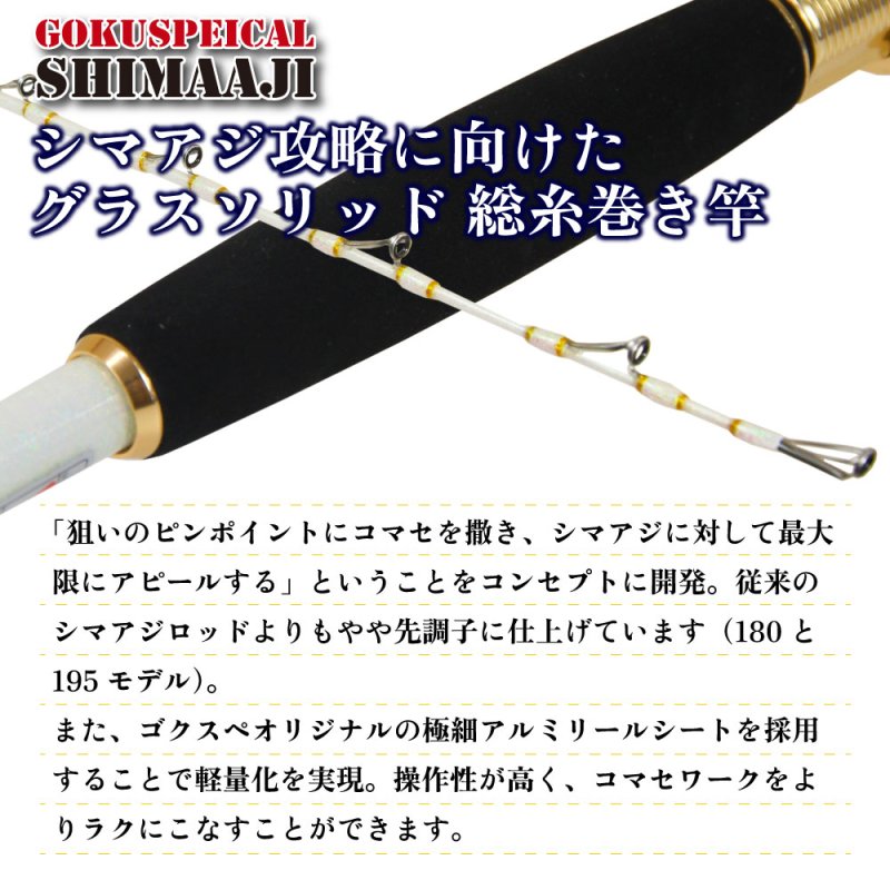 画像3: ピュアテック ゴクスペシャル シマアジ 195 (3)