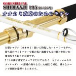 画像7: ピュアテック ゴクスペシャル シマアジ 195 (7)