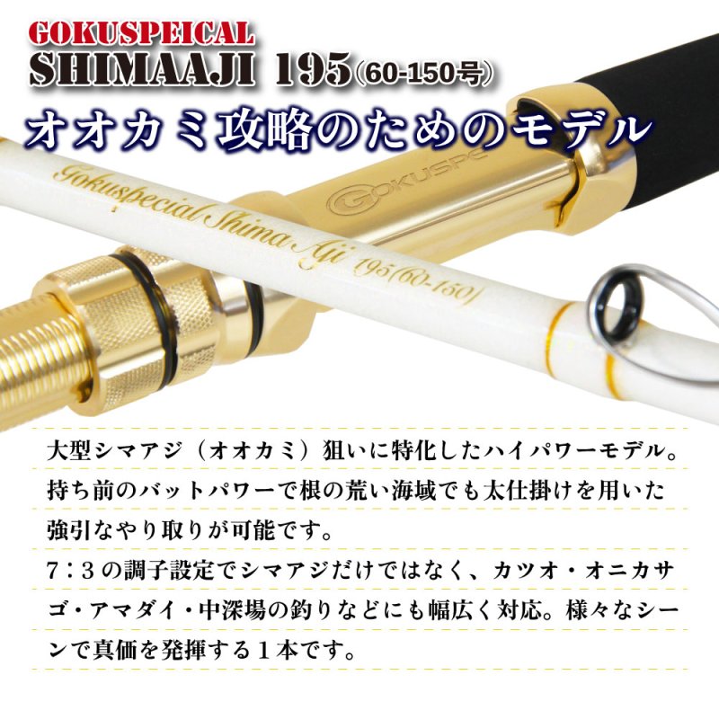 画像7: ピュアテック ゴクスペシャル シマアジ 195 (7)