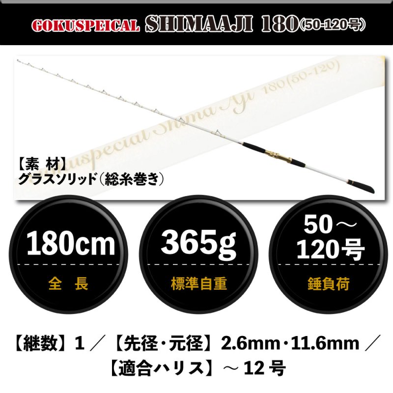 画像6: ピュアテック ゴクスペシャル シマアジ 195 (6)