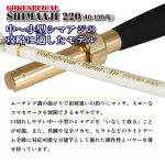 画像2: ピュアテック ゴクスペシャル シマアジ 220 (2)