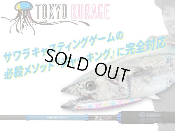 BlueBlue HENNIHARU77M | 湾奥シーバスの決定版【安売王釣具のつり吉】