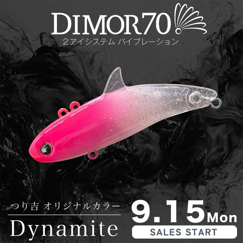 画像1: レガーレ Dimor70 Dynamite (1)