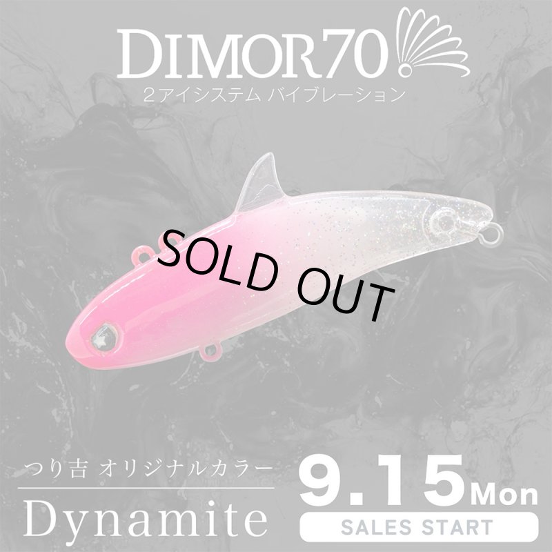 画像1: レガーレ Dimor70 Dynamite (1)