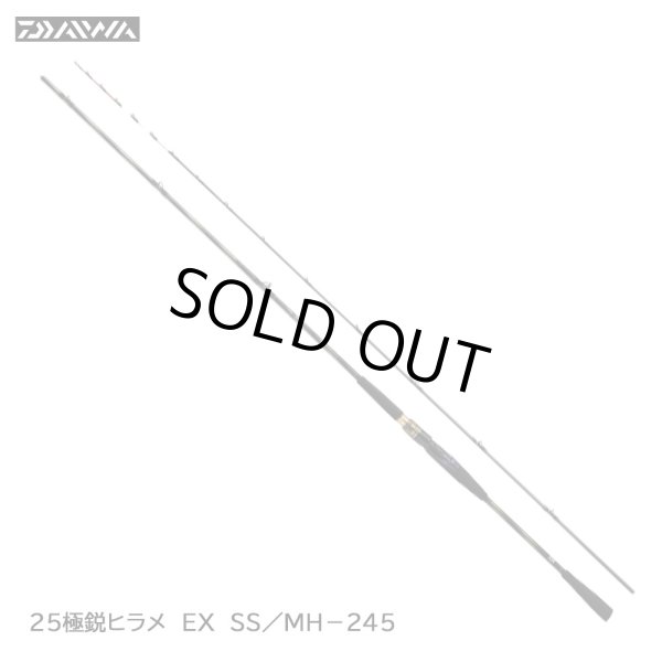 ダイワ 極鋭ヒラメ EX SS/MH-245 | ヒラメ竿の頂点【安売王釣具のつり吉】