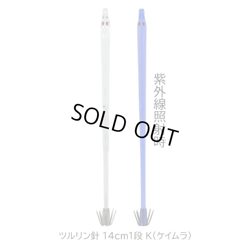 画像1: 下田漁具 ツルリン針 14cm 1段 (1)