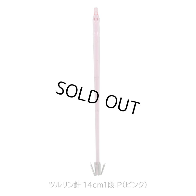 画像3: 下田漁具 ツルリン針 14cm 1段 (3)