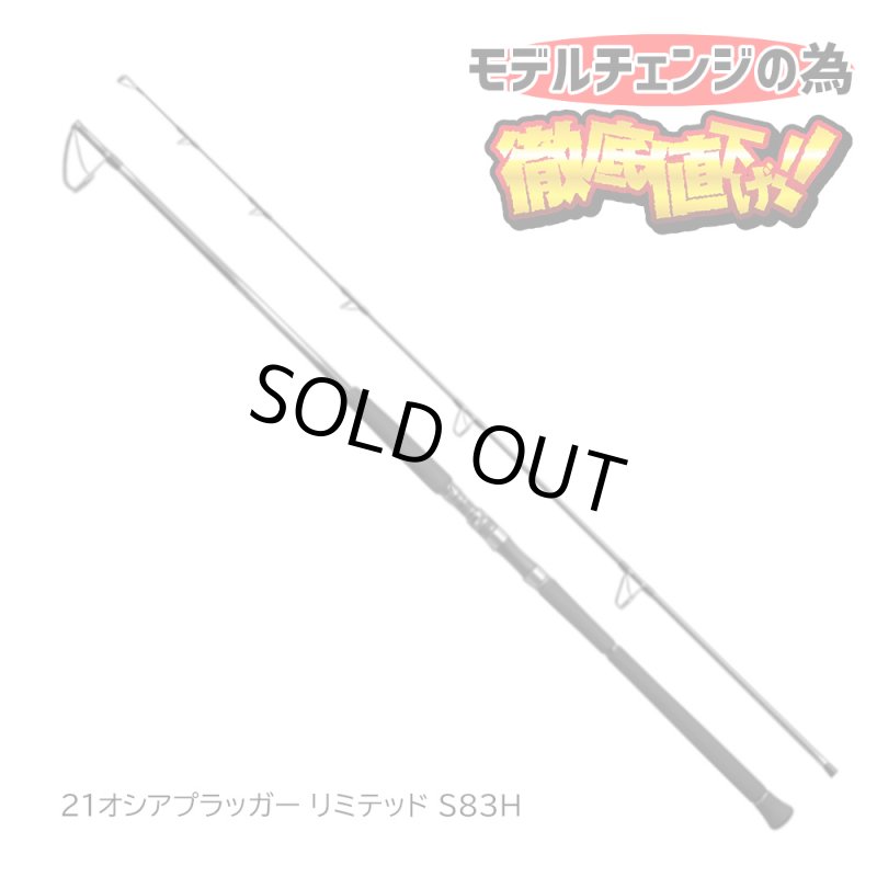 画像1: [最終アウトレット価格]21オシアプラッガー リミテッド S83H (1)