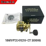 画像1: [委託品]18オシアコンクエスト CT 200HG (1)