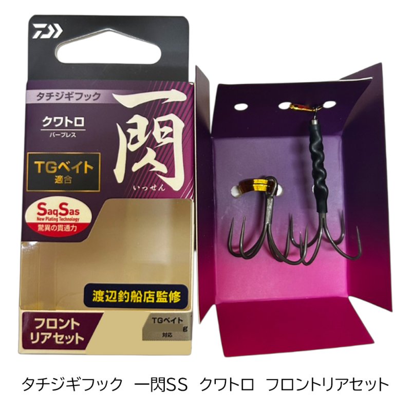 画像1: ダイワ　タチジギフック　一閃ＳＳ　クワトロ　フロントリアセット (1)