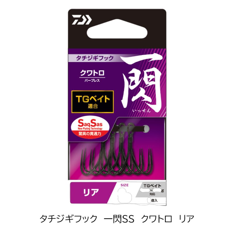 画像1: ダイワ　タチジギフック　一閃ＳＳ　クワトロ　リア (1)