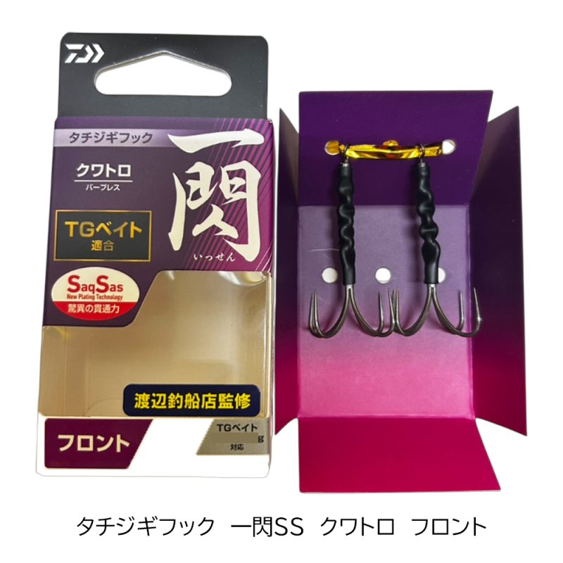 画像1: ダイワ　タチジギフック　一閃ＳＳ　クワトロ　フロント (1)