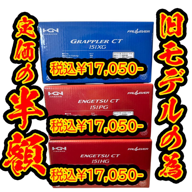 画像1: 【旧モデル超特価】19グラップラー CT 151XG (1)