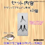 画像8: [11月23日入荷予定]NEKOH　チラシック[湾フグ専用チラシ仕掛け] (8)