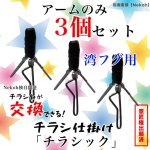 画像7: [11月23日入荷予定]NEKOH　チラシック[湾フグ専用チラシ仕掛け] (7)